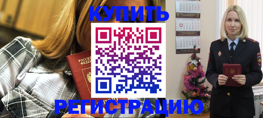 временная регистрация законно в Нарткале