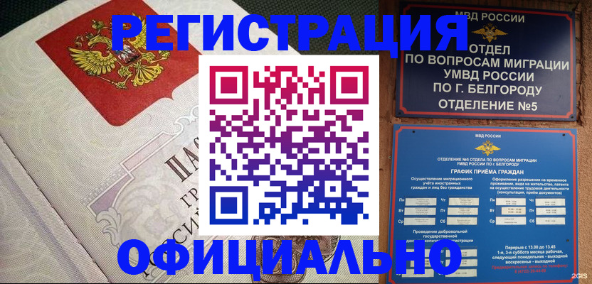 временная регистрация законно в Нарткале